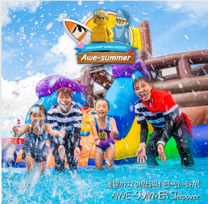 레고랜드 워터메이즈