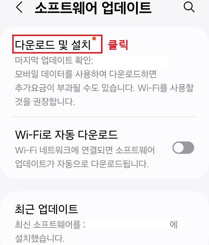 소프트웨어 업데이트 페이지 보임
