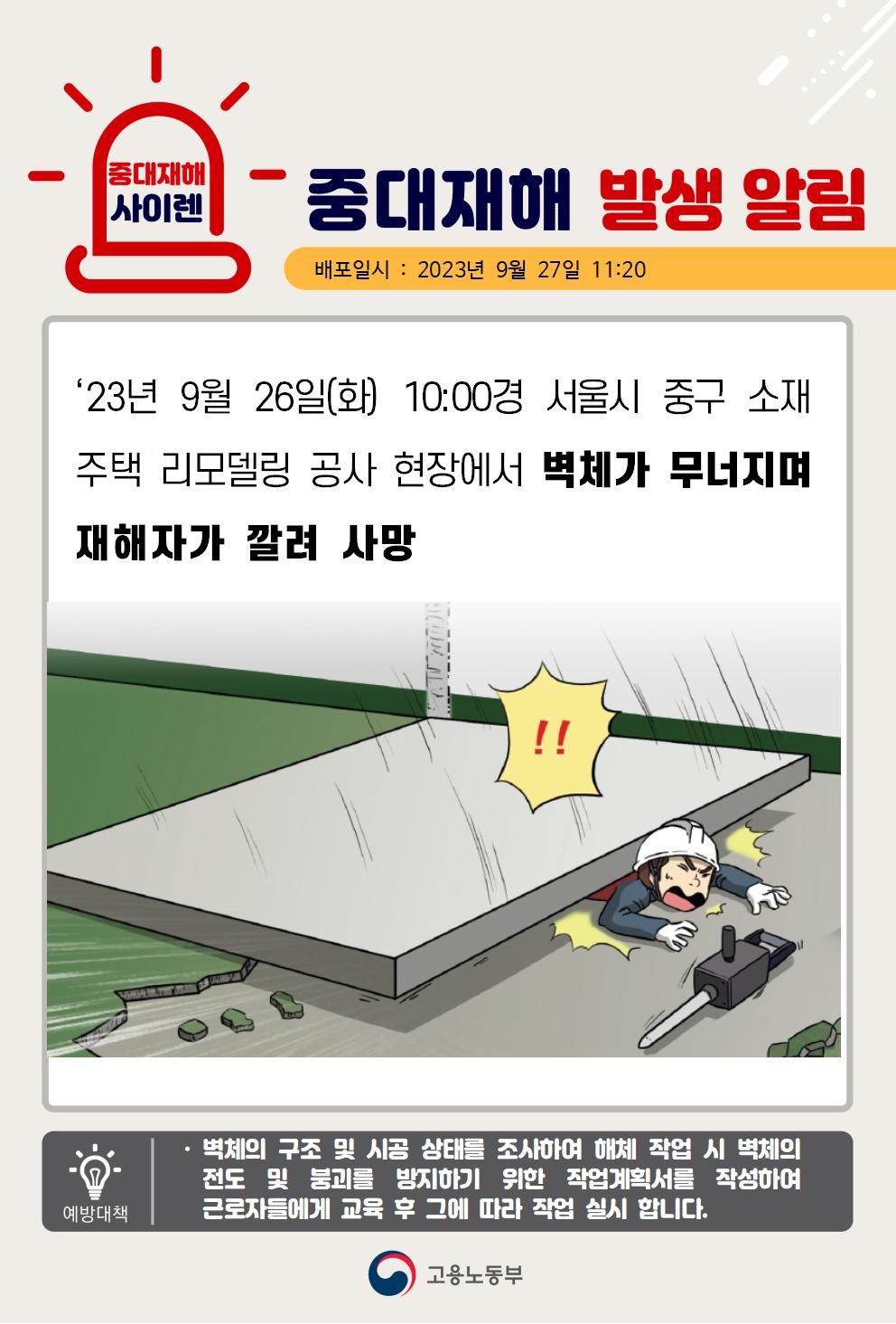 벽체가 무너지며 재해자가 깔림