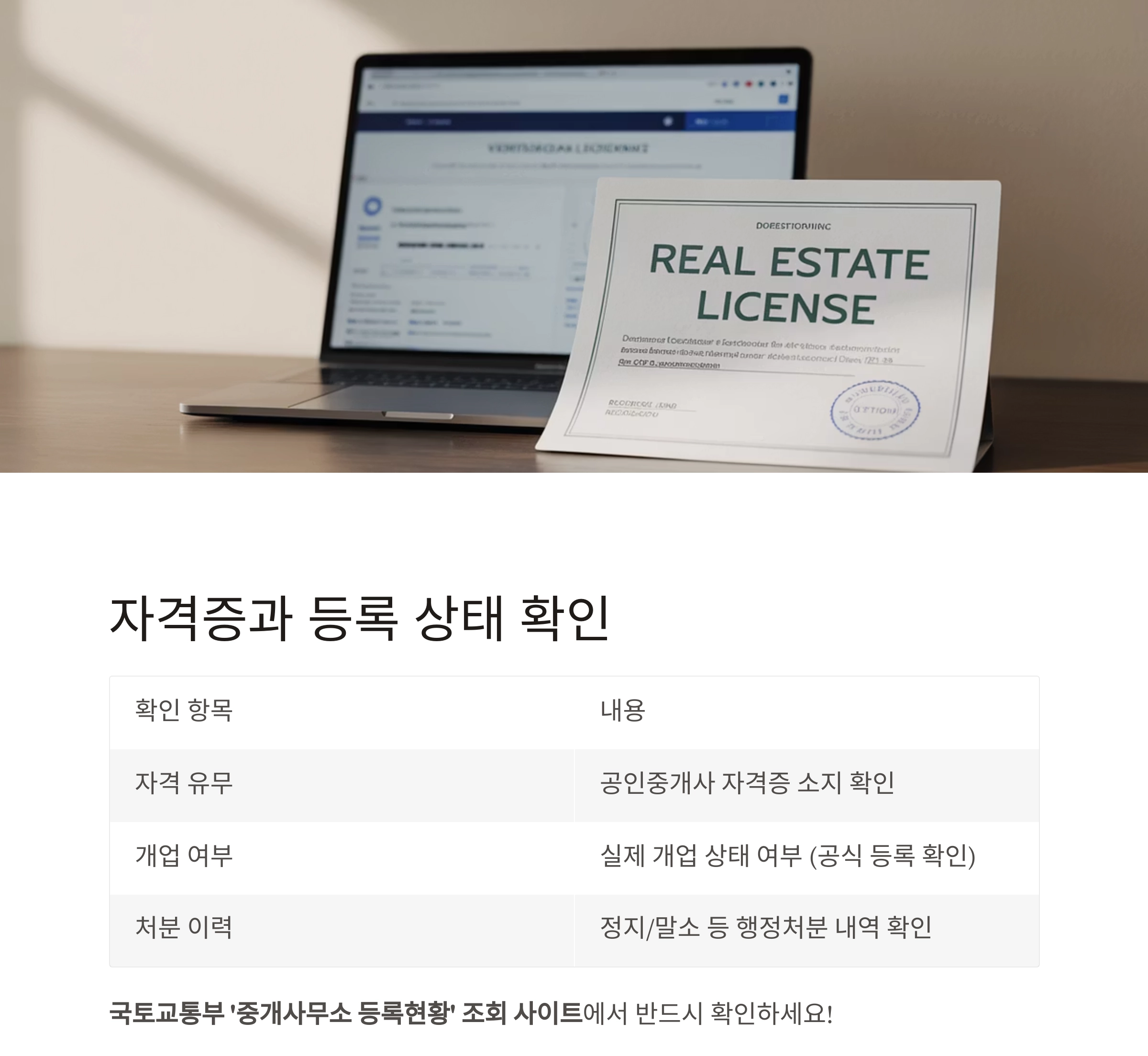 신뢰할 수 있는 공인중개사 선택하는 7가지 핵심 기준