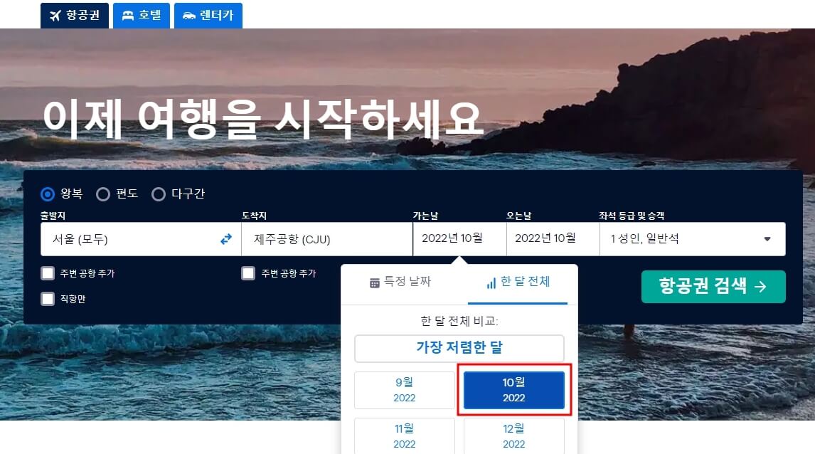 스카이스캐너사이트1