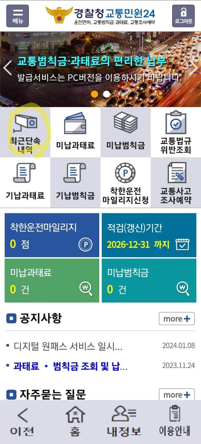 최근단속내역 조회