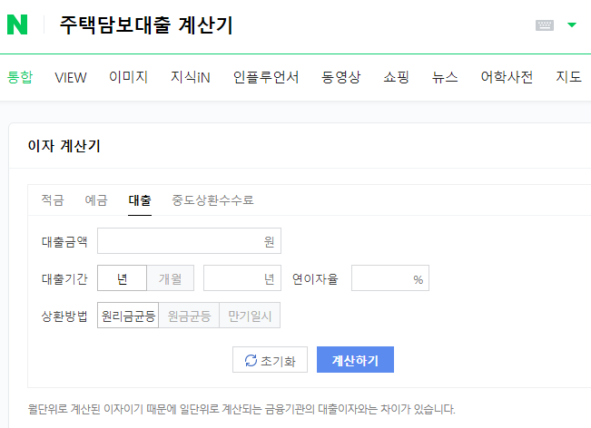 주택담보대출 계산기