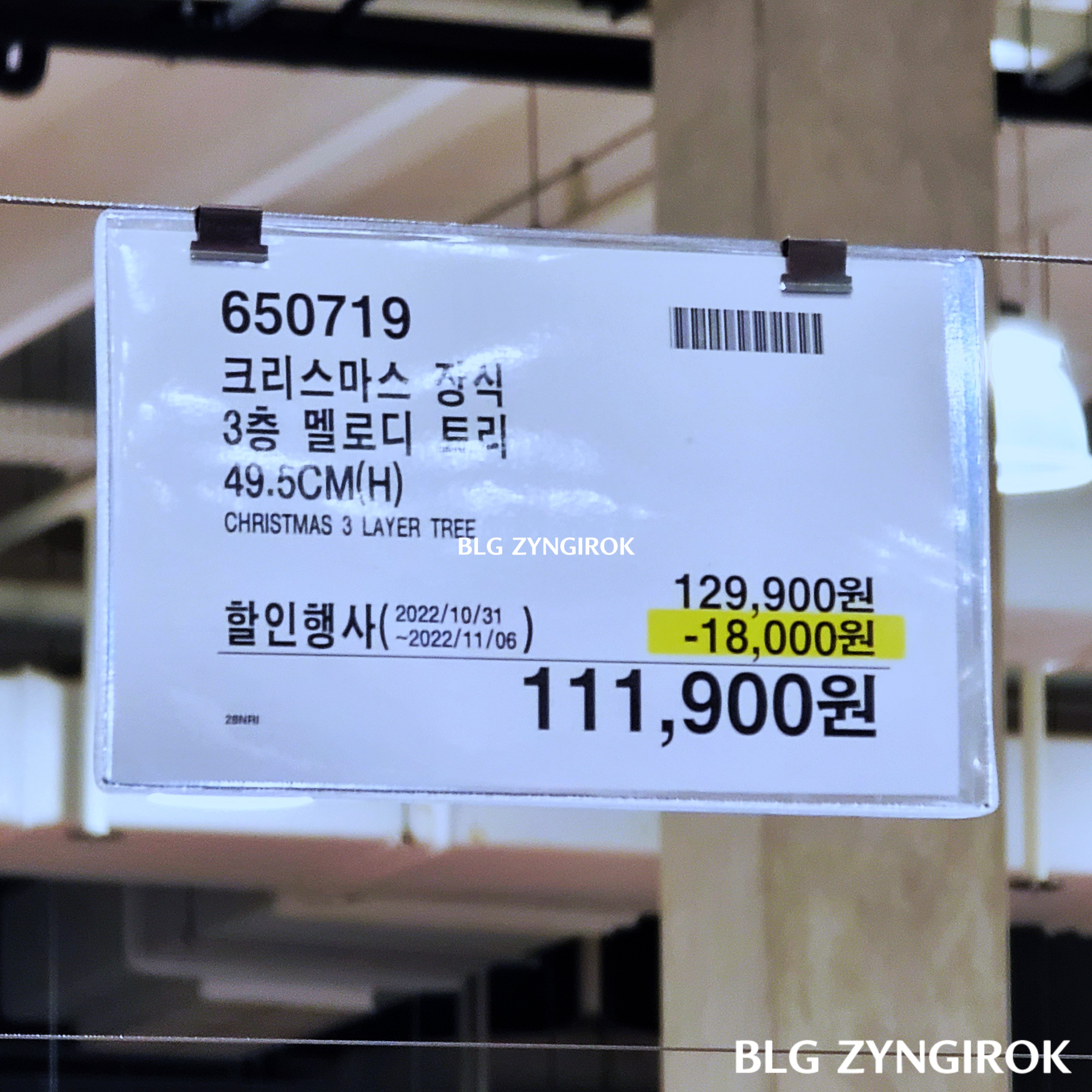 크리스마스-멜로디-트리-가격표이다.