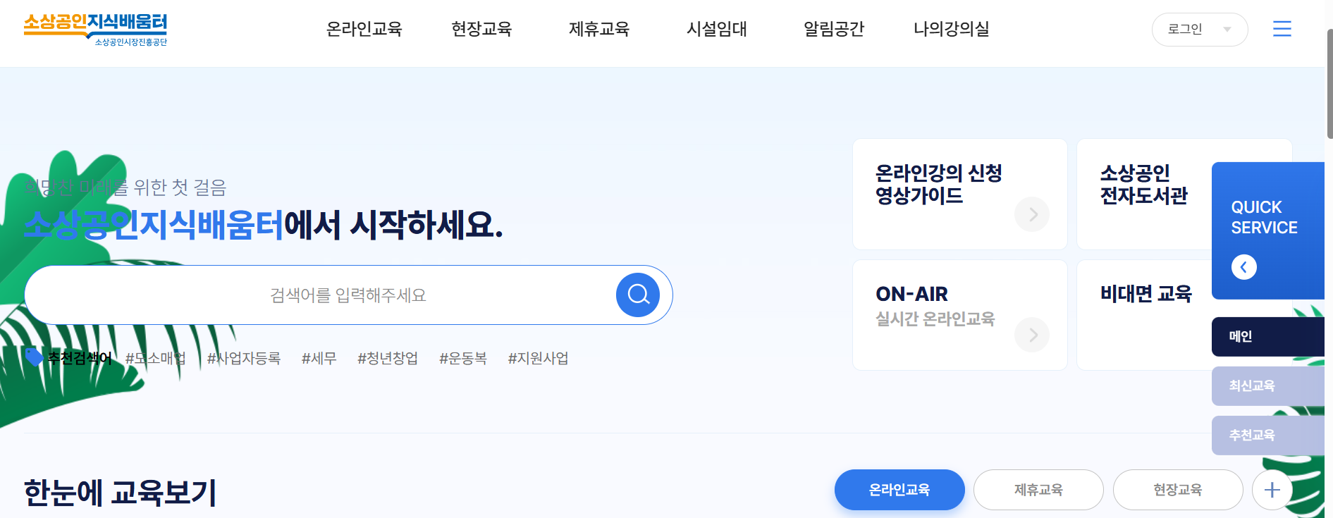 소상공인 지식배움터 누리집