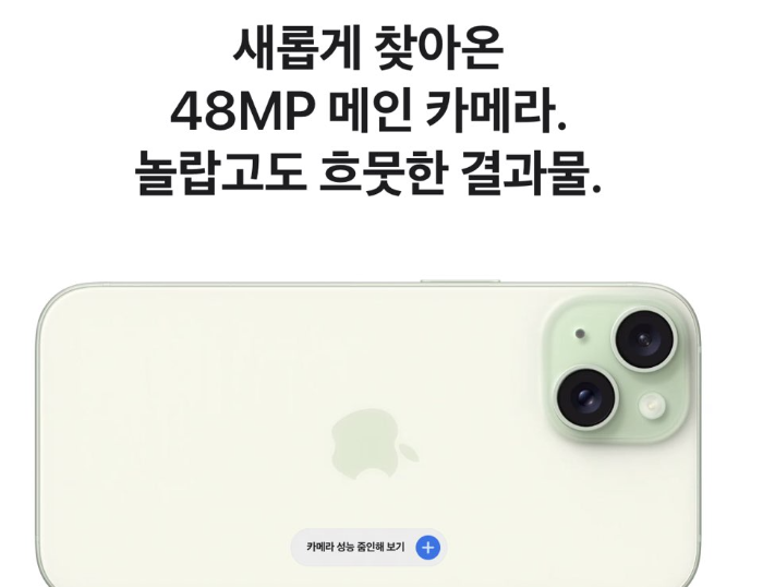 아이폰15 사전예약 혜택 출시일 스펙