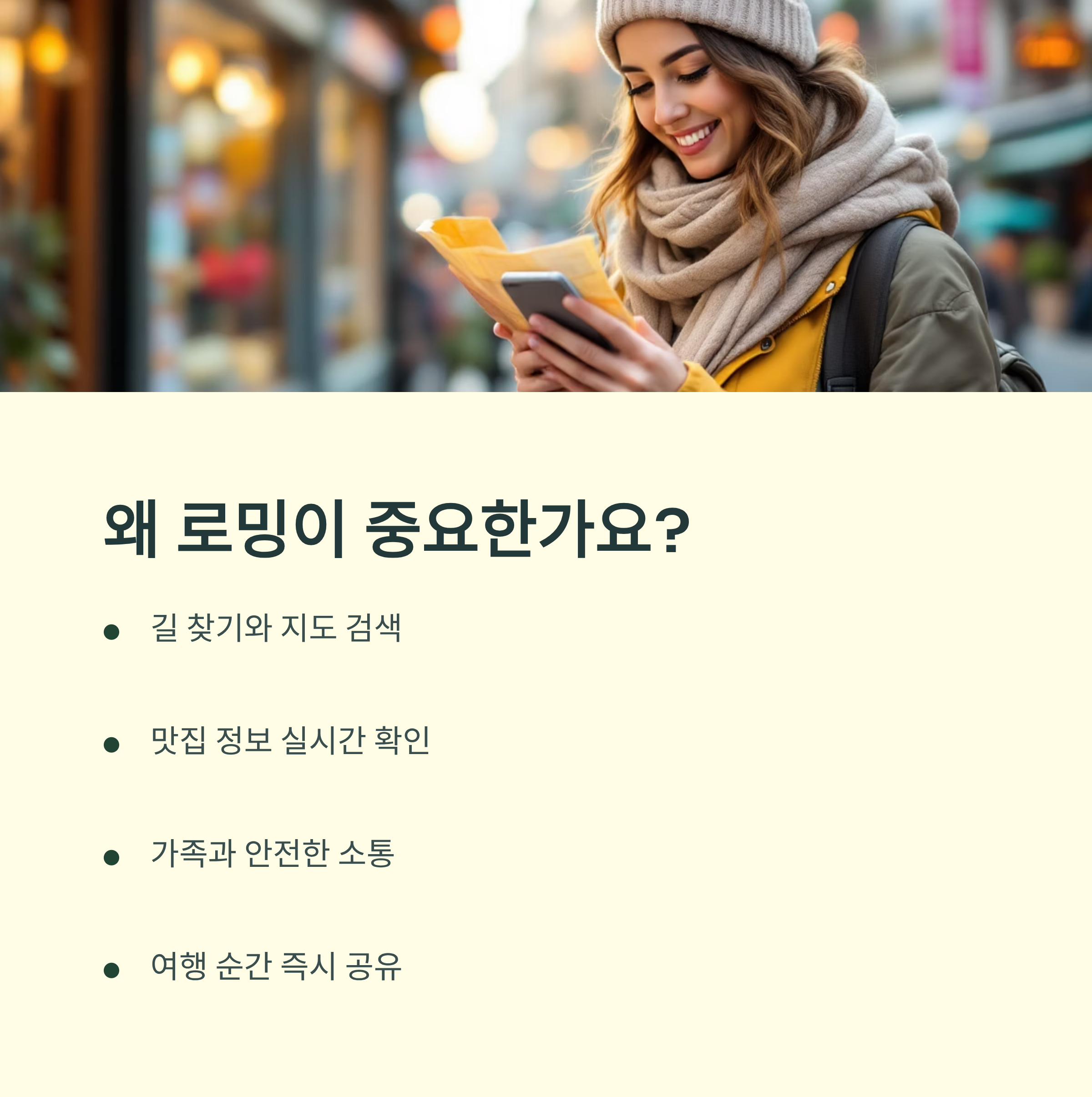 로밍하는 방법