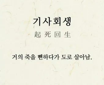 사자성어 명언 모음으로 살펴보기_17