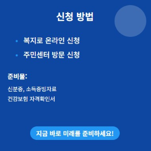 청년내일저축계좌