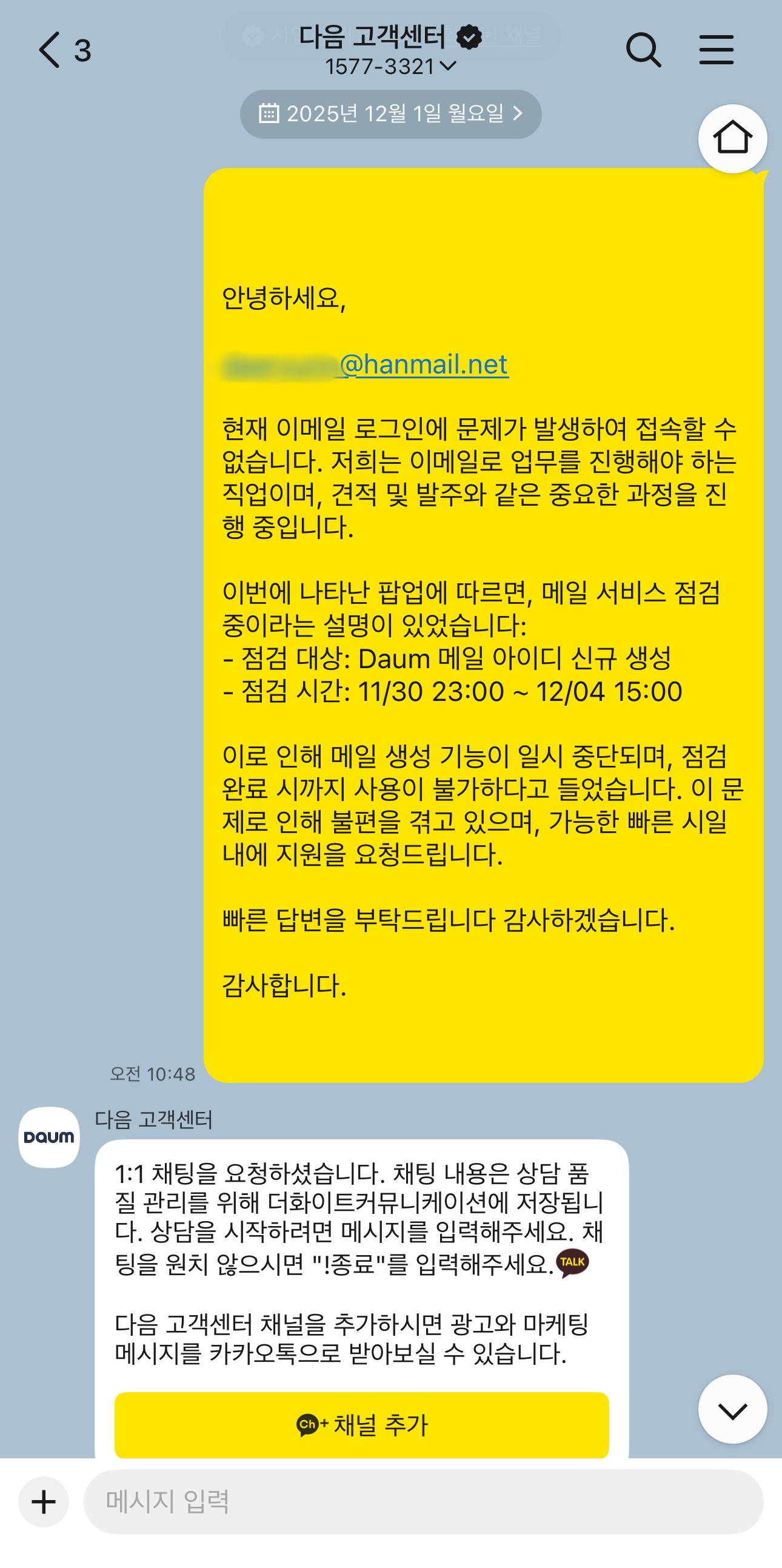 다음 고객센터