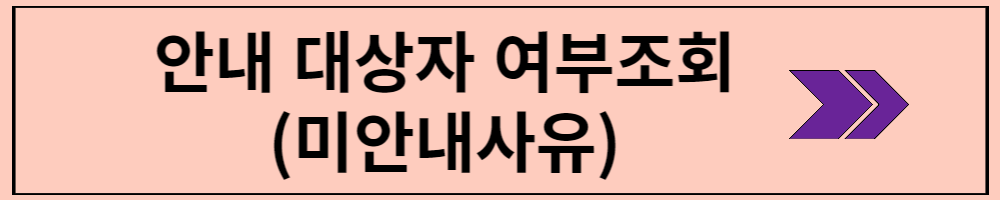 안내대상자 여부