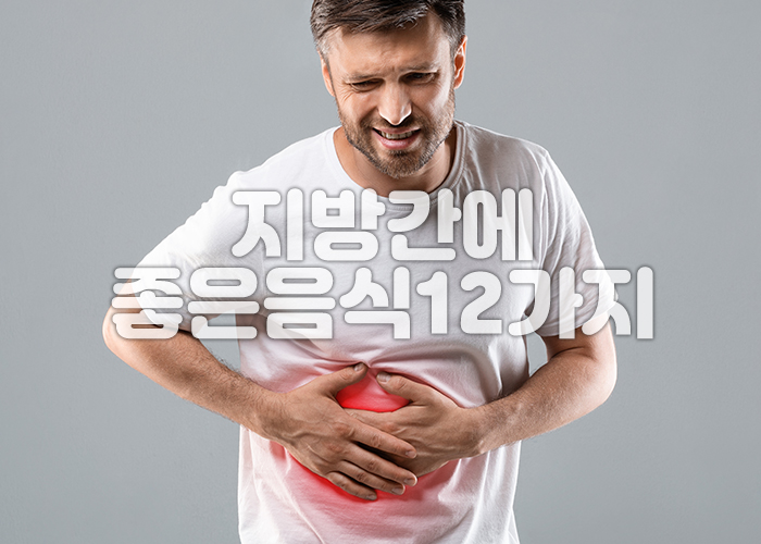 남성이 간이 있는 부위를 잡고 괴로워하고 있다