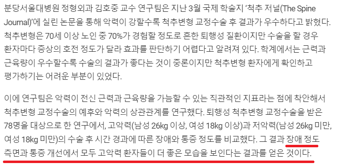 운등능력과 악력의 연관성