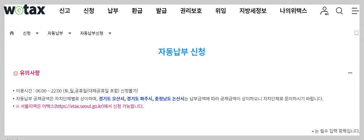 자동차 연납신청