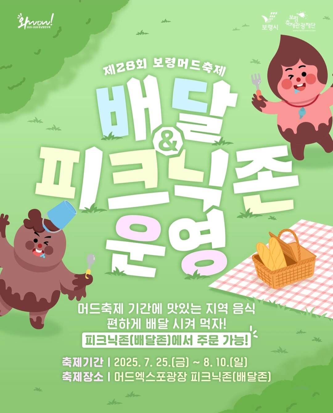 2025 보령 머드축제 주차장 이용 꿀팁