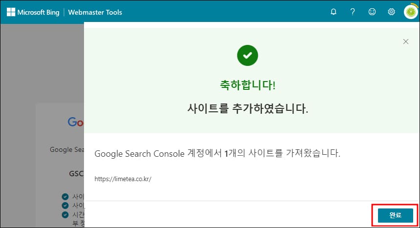 사이트 추가 완료 화면