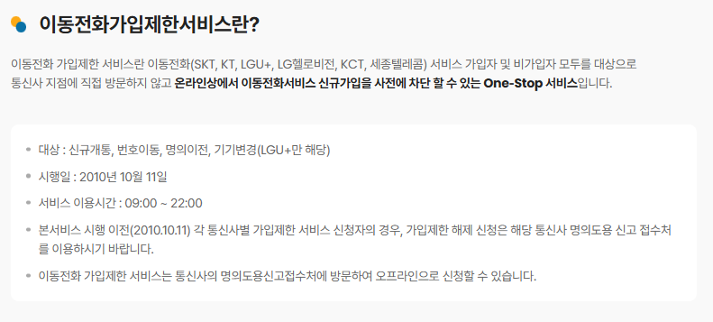 이동전화가입제한서비스