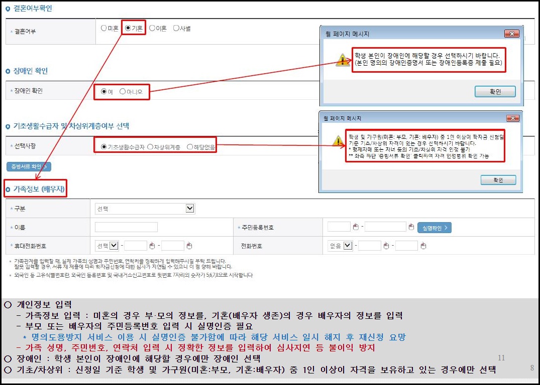국가장학금 기혼