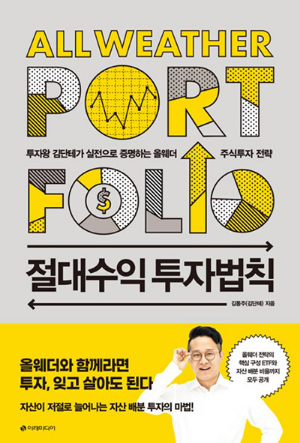 절대수익투자법칙