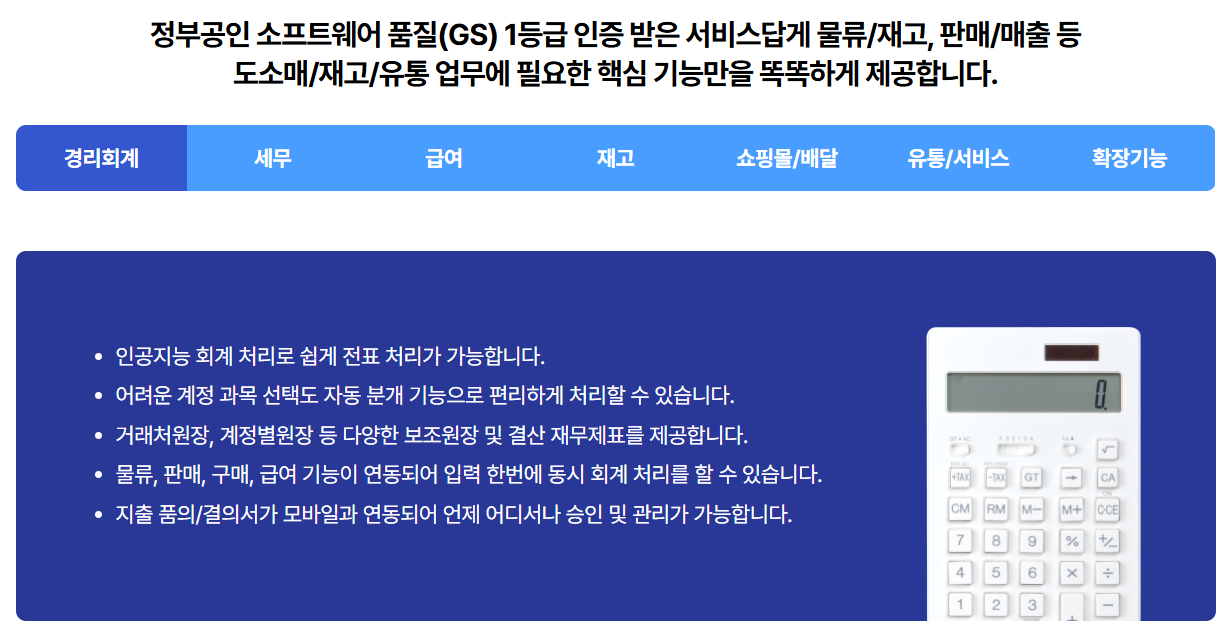 얼마에요 ERP