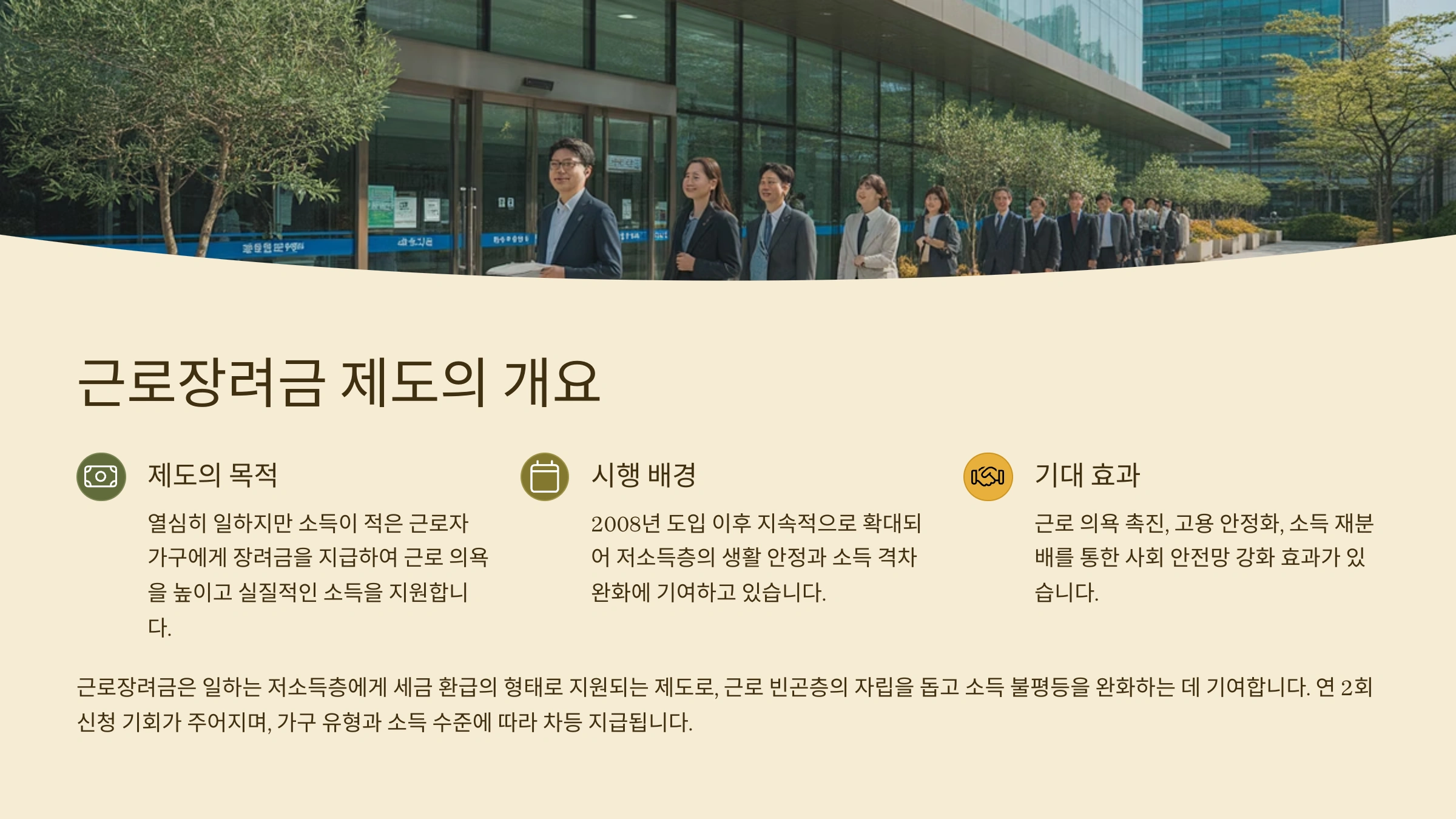 근로장려금 제도의 개요