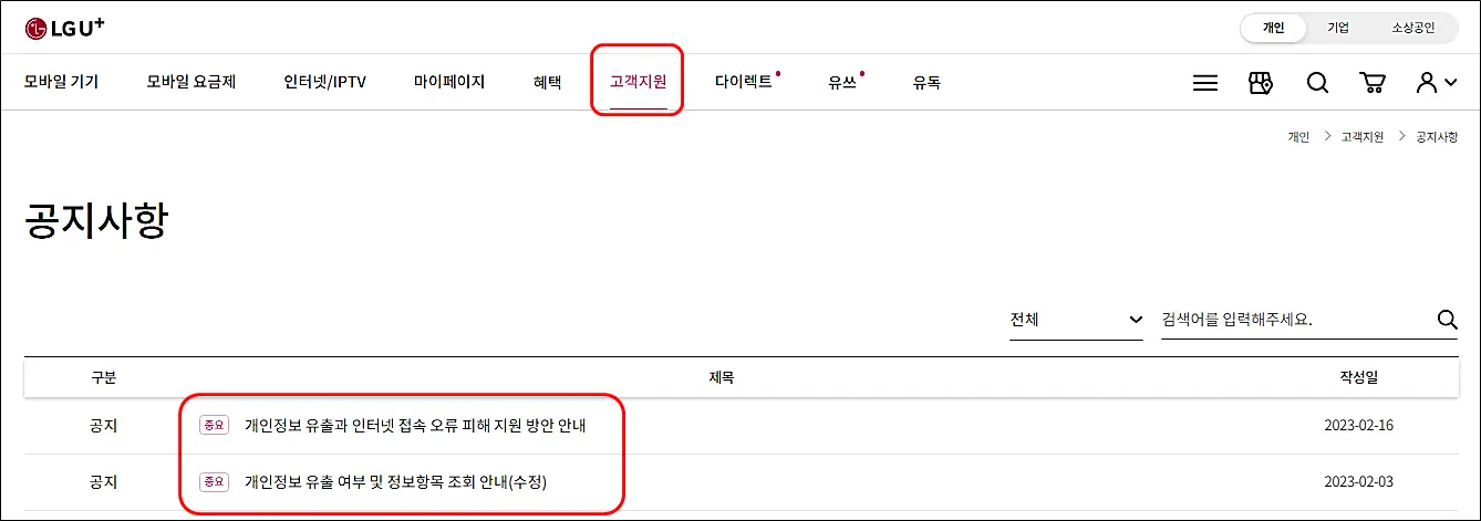 유플러스-홈페이지