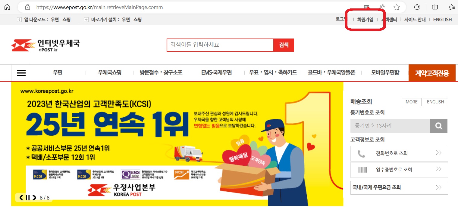 인터넷 우체국 홈페이지 화면