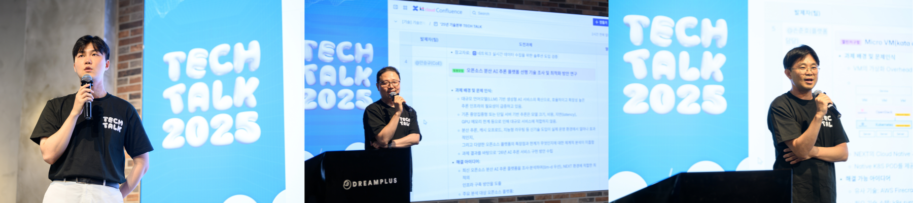 [현장 스케치] kt cloud 'Tech Talk 2025': 기술 공유와 소통 문화의 현장