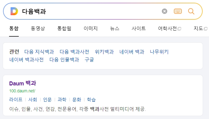 다음 백과사전에서 클리셰의 뜻을 찾아보는 화면