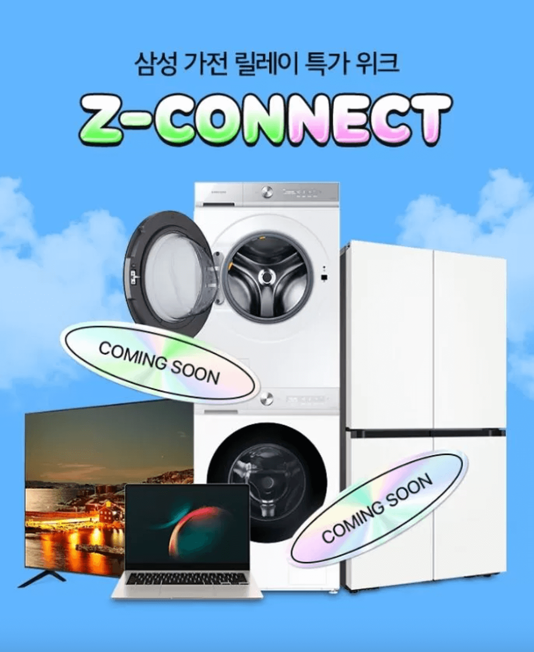 CJ 온스타일 x 삼성 갤럭시 Z 플립 5, Z 폴드 5 런칭 쇼케이스