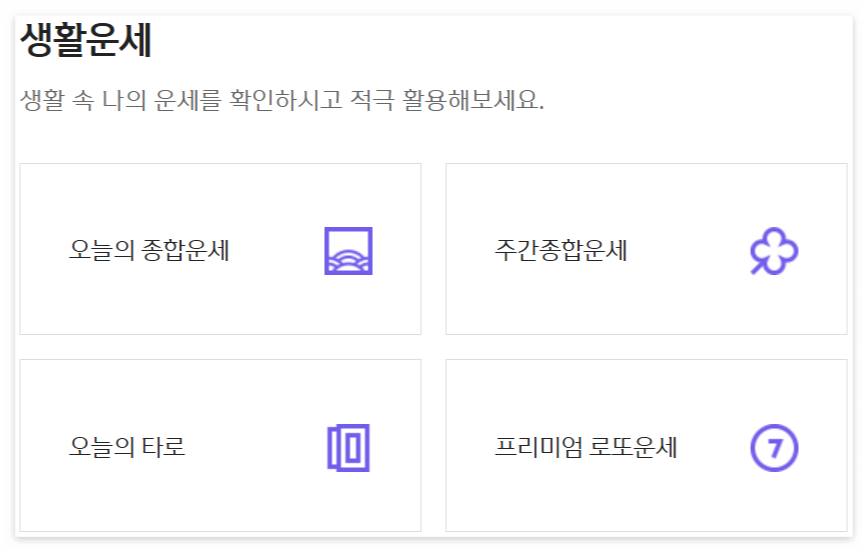 무료운세 ❘ 신한생명 무료운세 ❘ 무료운세 점신 ❘ 무료운세 바로가기
