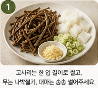 고사리무국