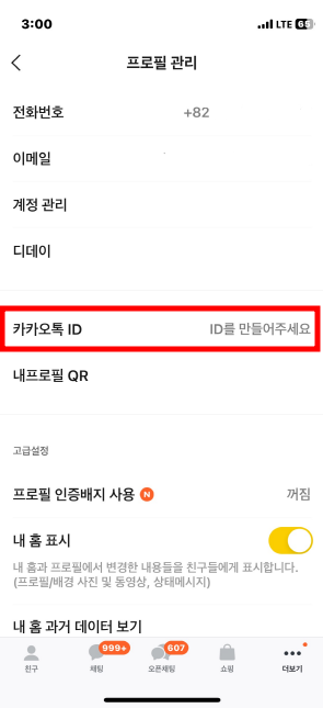 카톡 친구 추가하는 법