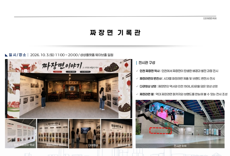 짜장면 기록관
