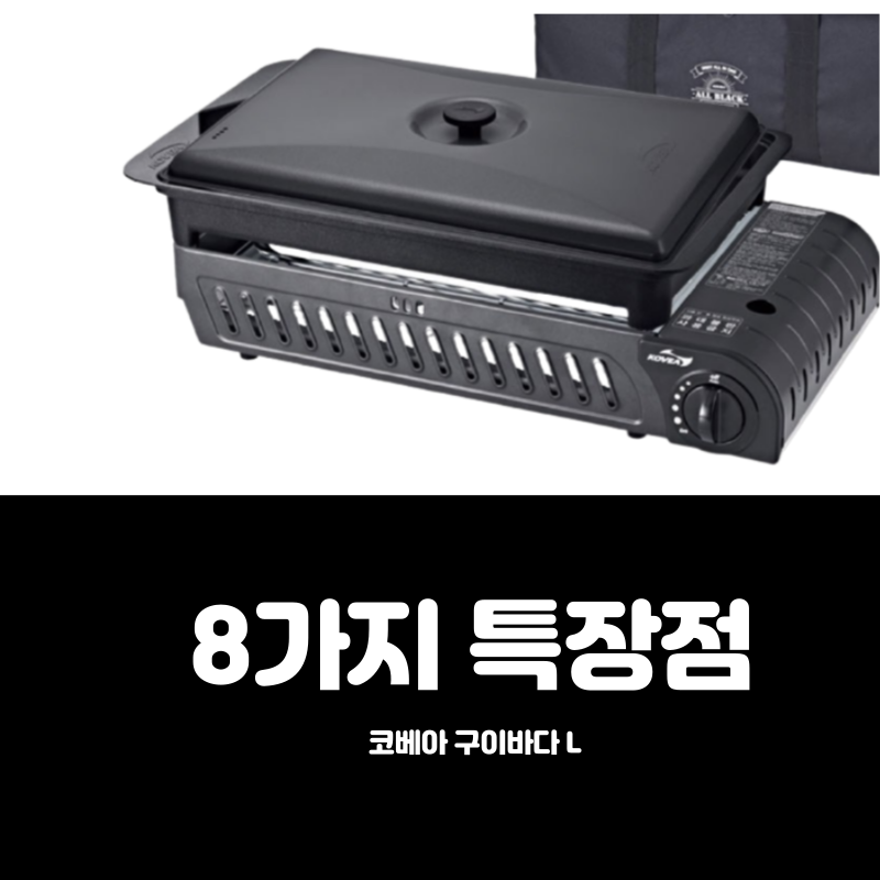 코베아구이바다L팬
