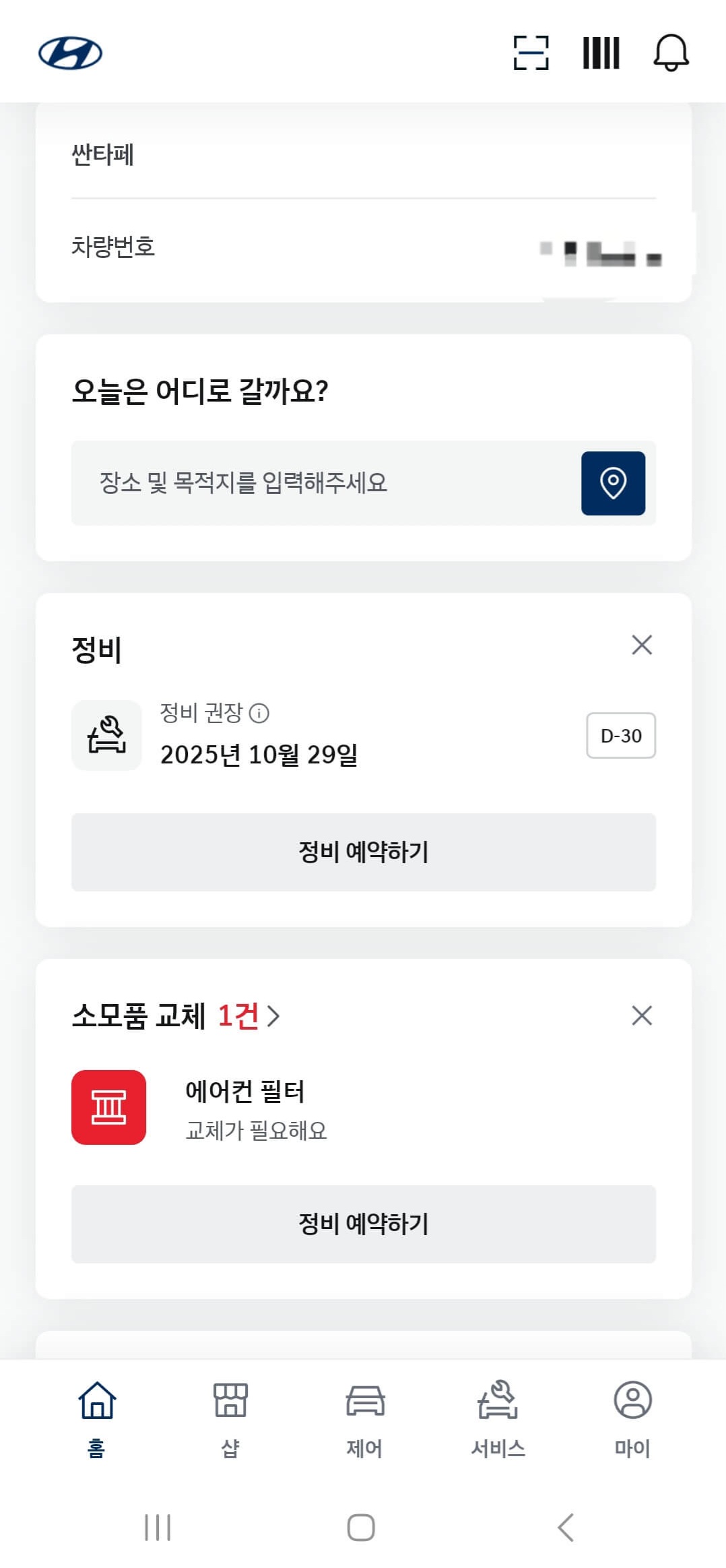 현대블루핸즈 예약