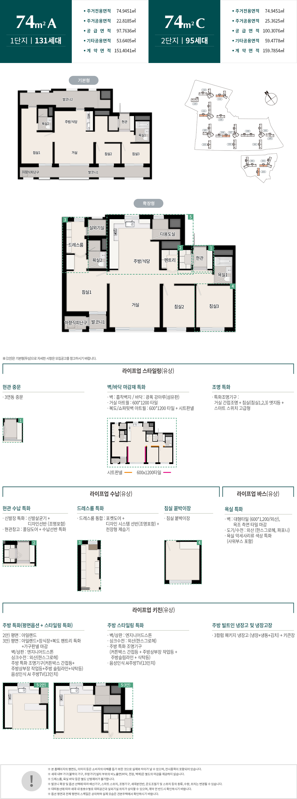 원주 푸르지오 더 센트럴 - 74A/74C 평면도