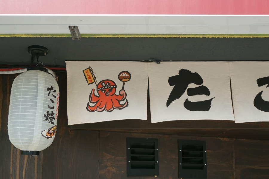다찌노렌 이자카야노렌 입구노렌 간판인테리어 식당가림막 주방가리개 가림막커튼 가림막제작 노렌제작 주방노렌 주방가림막 주방인테리어 식당인테리어 이자카야인테리어