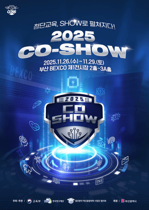 2025 CO-SHOW(코쇼) - 첨단교육이 펼치는 미래의 무대