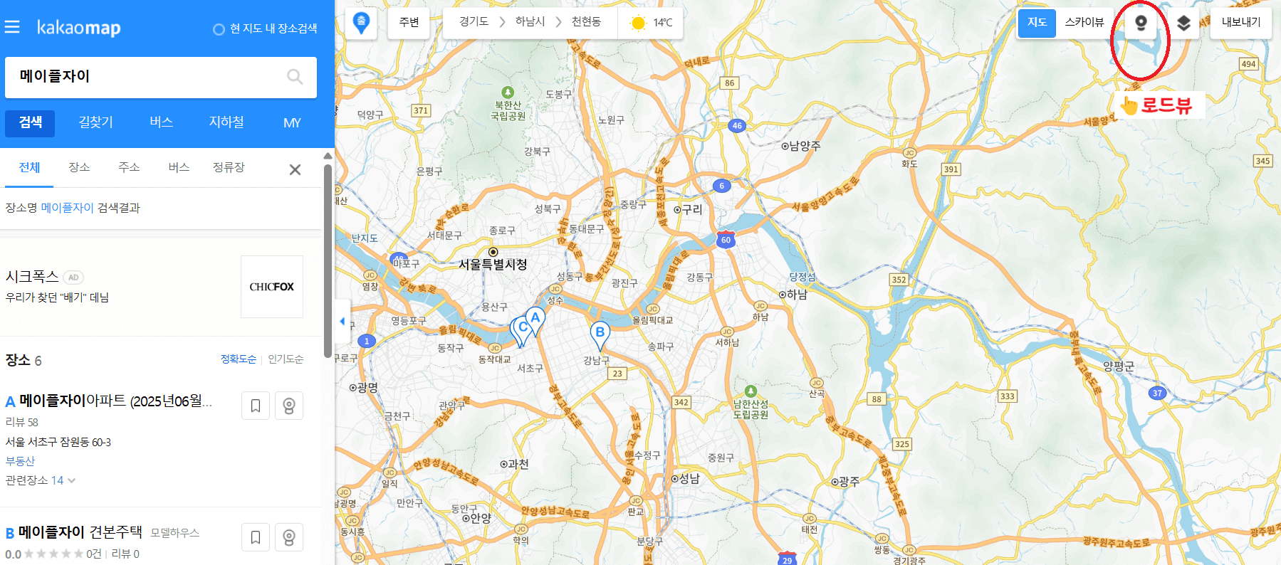 카카오맵 메이플자이 위치보기