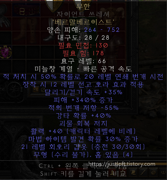 디아블로2 레저렉션 싱글플레이 세이브파일 .d2s Diablo II: Resurrected Singleplay Character &amp; Item Save https://justloft.tistory.com/ 원소술사(소서리스) 아이템 풀세트 세이브 파일 명굴체라소서&amp;#44; 명예의 굴레 체라소서 그리폰의 눈 다이어뎀(그리폰스 아이)&amp;#44; 에슈타의 성미 엘드리치 오브(에슈타스 템퍼) 룬어 명예의 굴레 룬어 영혼 룬어 소집 룬어 무한 룬어 불사조 룬어 인내 으뜸 무지개 자락 주얼(레인보우 패시트) 2개