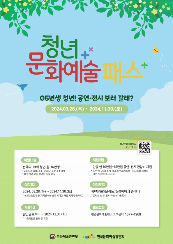 청년문화예술패스 신청방법