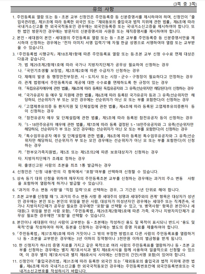 등초본 교부 신청서 3