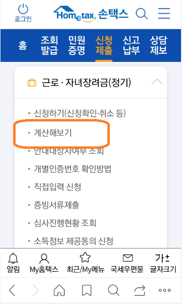 근로.자녀장려금-계산해보기