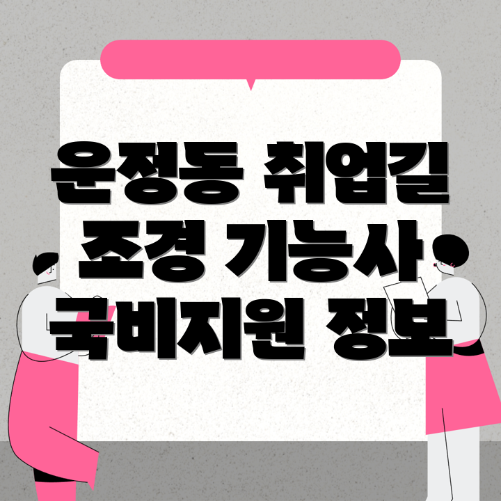조경기능사
