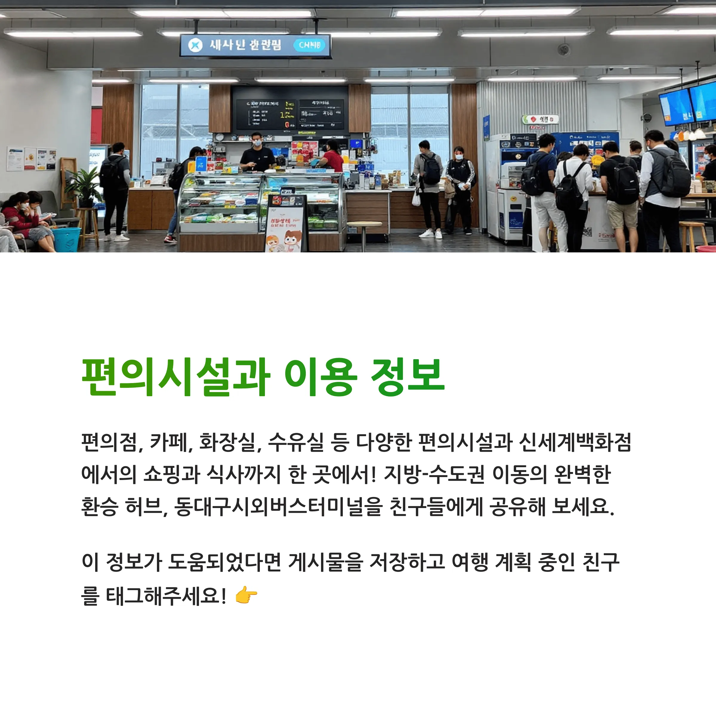 동대구시외버스터미널 시간표 완벽 가이드