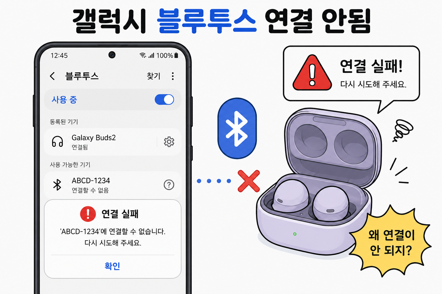 갤럭시 블루투스 연결 안됨