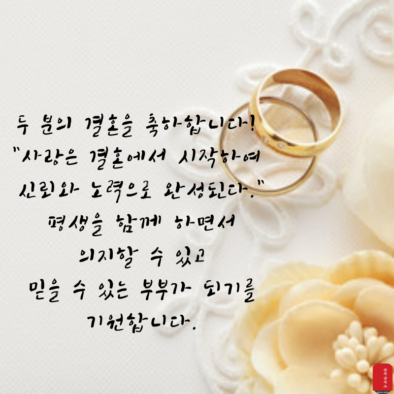결혼 축하 메세지 문자