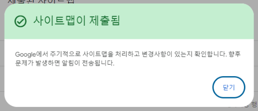 sitemap.xml. 다시 제출