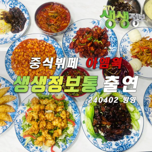 생생정보 음식점 위치